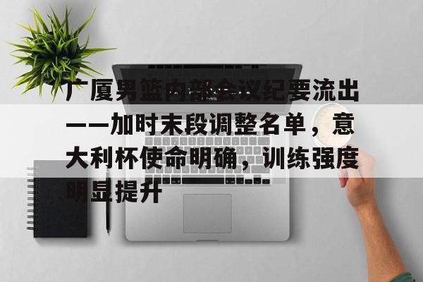 乐鱼官网-广厦男篮官宣续约胡金秋大秋